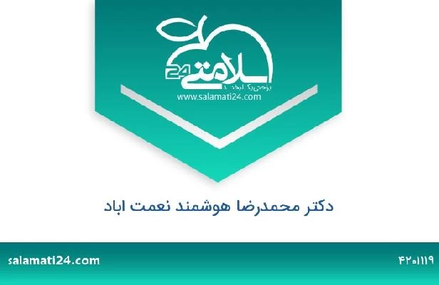 تلفن و سایت دکتر محمدرضا هوشمند نعمت اباد