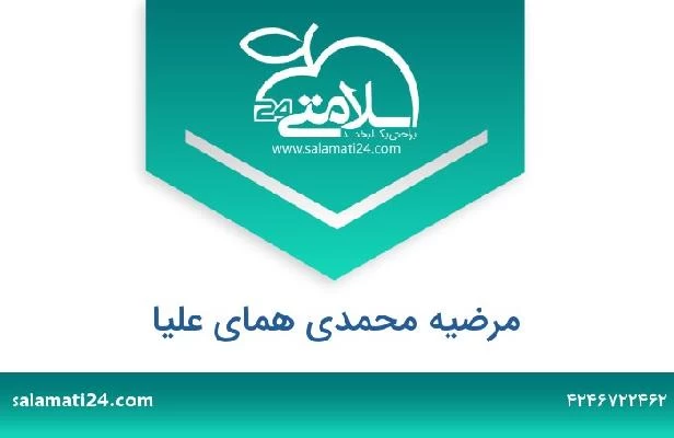 تلفن و سایت مرضیه محمدی همای علیا