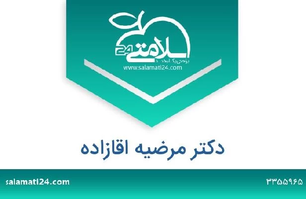 تلفن و سایت دکتر مرضیه اقازاده