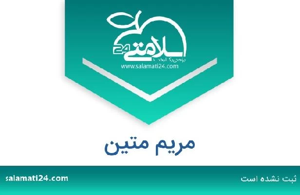 تلفن و سایت مریم متین