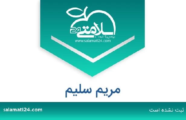 تلفن و سایت مریم سلیم