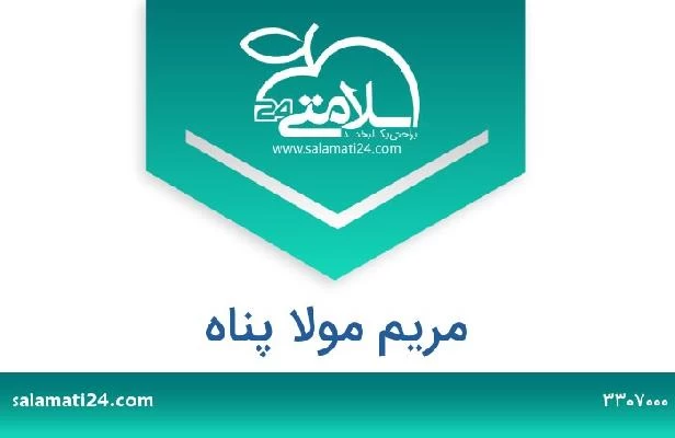 تلفن و سایت مریم مولا پناه