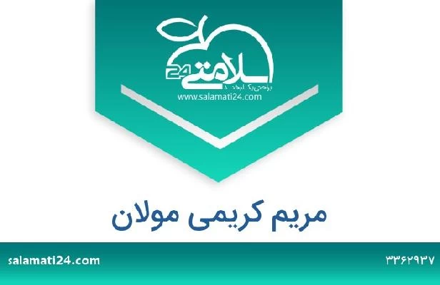 تلفن و سایت مریم کریمی مولان