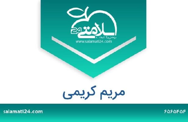 تلفن و سایت مریم کریمی