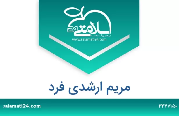 تلفن و سایت مریم ارشدی فرد