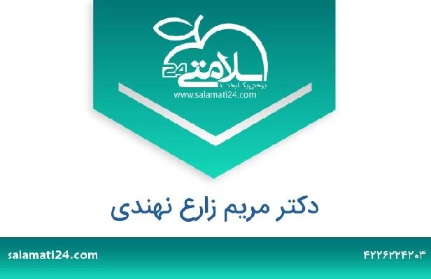 تلفن و سایت دکتر مریم زارع نهندی