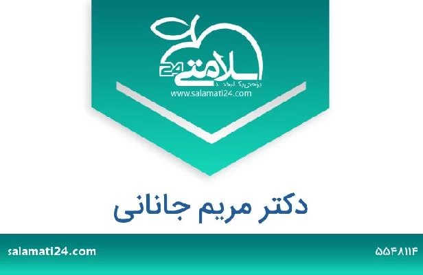 تلفن و سایت دکتر مریم جانانی