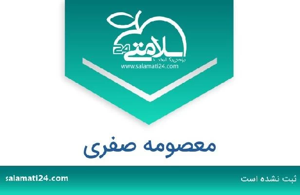 تلفن و سایت معصومه صفری
