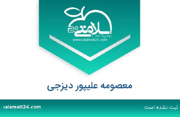تلفن و سایت معصومه علیپور دیزجی