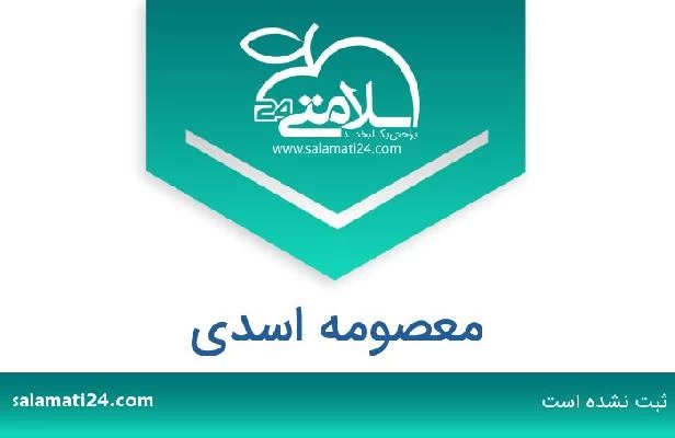 تلفن و سایت معصومه اسدی