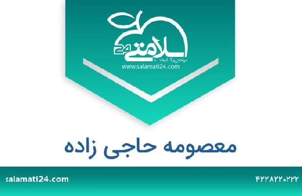 تلفن و سایت معصومه حاجی زاده