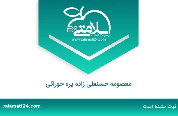 تلفن و سایت معصومه حسنعلی زاده پره خوراکی