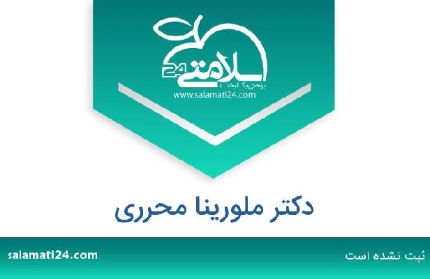 تلفن و سایت دکتر ملورینا محرری