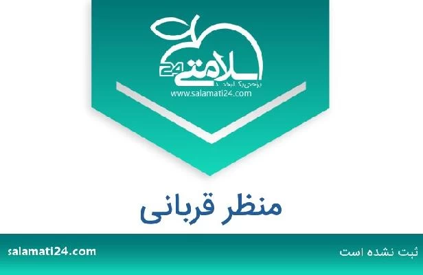 تلفن و سایت منظر قربانی