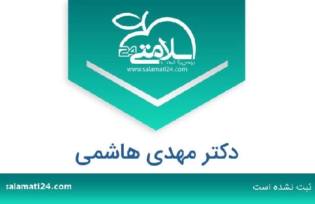 تلفن و سایت دکتر مهدی هاشمی