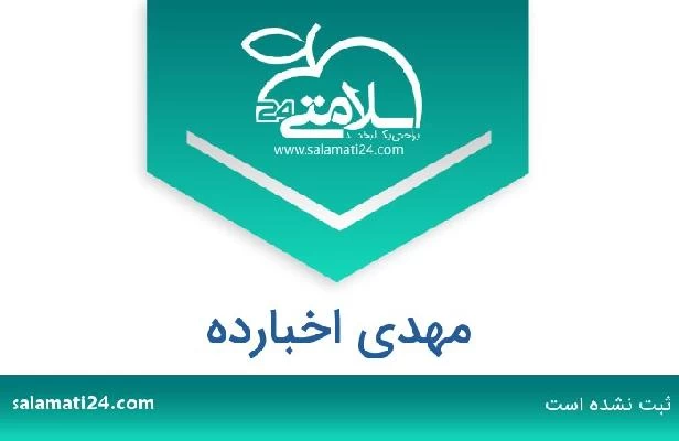 تلفن و سایت مهدی اخبارده