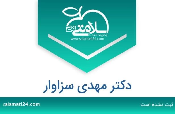 تلفن و سایت دکتر مهدی سزاوار