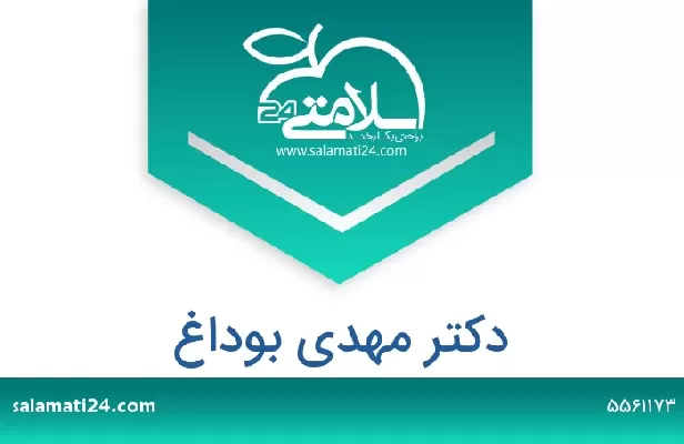 تلفن و سایت دکتر مهدی بوداغ