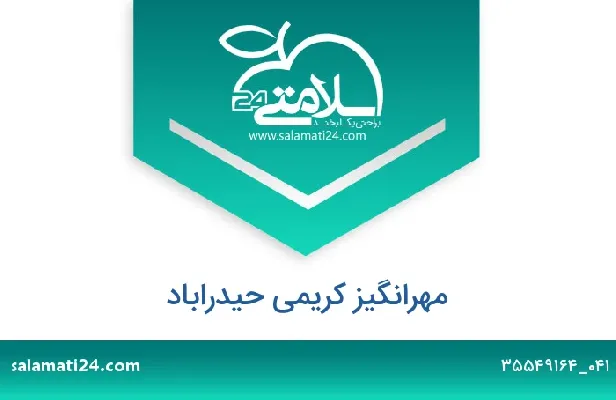 تلفن و سایت مهرانگیز کریمی۰۴۱_۳۲۸۶۳۱۸۷