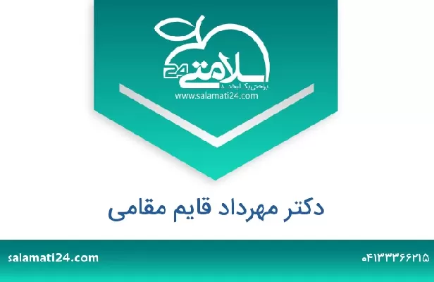 تلفن و سایت دکتر مهرداد قایم مقامی