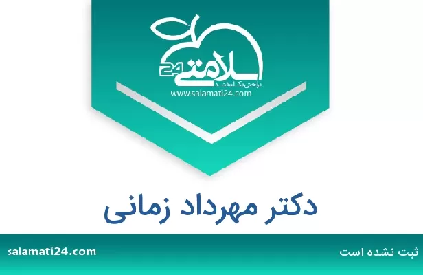 تلفن و سایت دکتر مهرداد زمانی