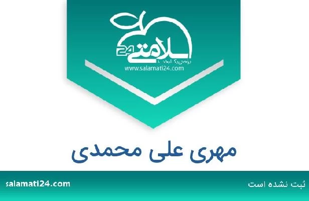 تلفن و سایت مهری علی محمدی