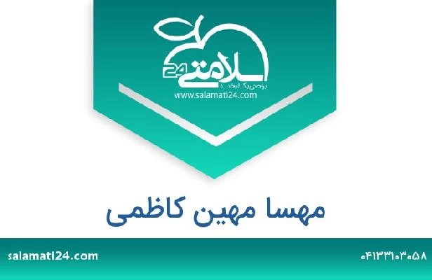 تلفن و سایت مهسا مهین کاظمی