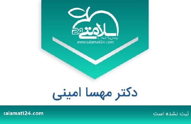 تلفن و سایت دکتر مهسا امینی