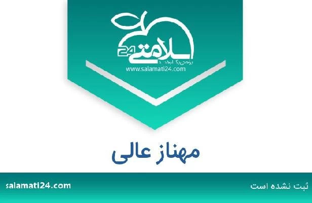 تلفن و سایت مهناز عالی
