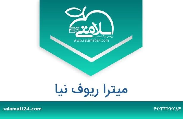تلفن و سایت میترا ریوف نیا