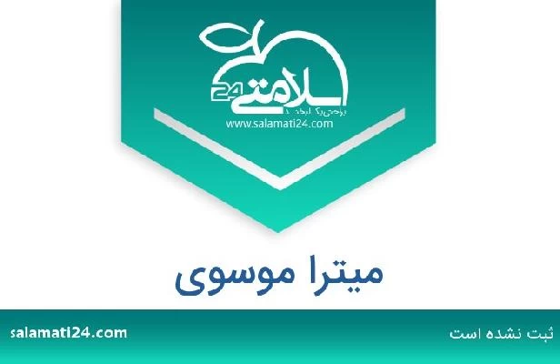تلفن و سایت میترا موسوی