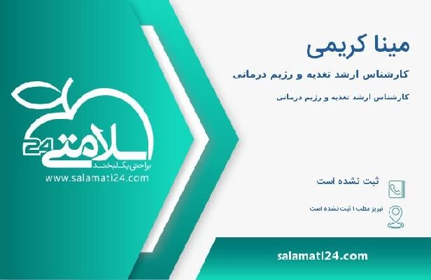 آدرس و تلفن مینا کریمی