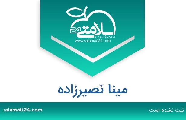 تلفن و سایت مینا نصیرزاده