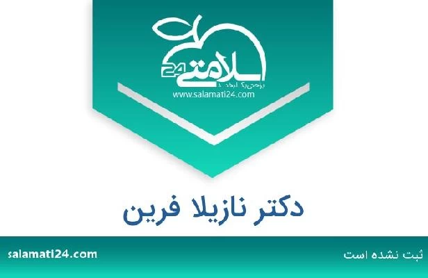 تلفن و سایت دکتر نازیلا فرین