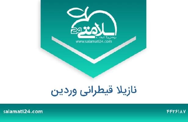 تلفن و سایت نازیلا قیطرانی وردین