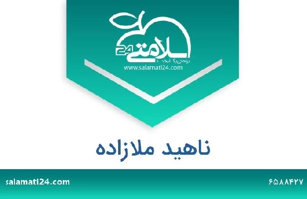 تلفن و سایت ناهید ملازاده