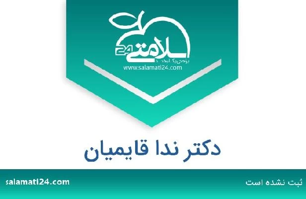 تلفن و سایت دکتر ندا قایمیان
