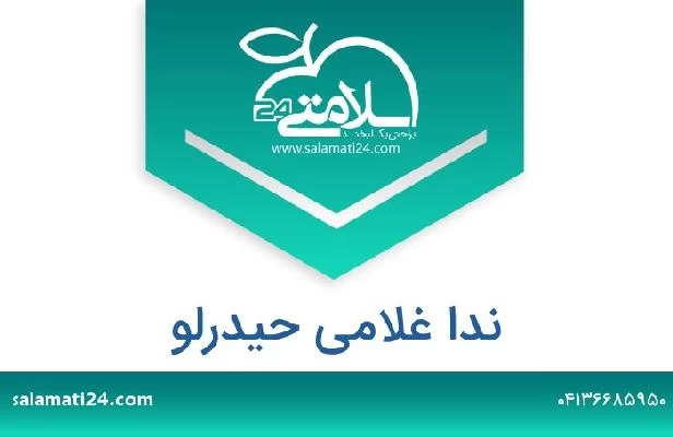 تلفن و سایت ندا غلامی حیدرلو