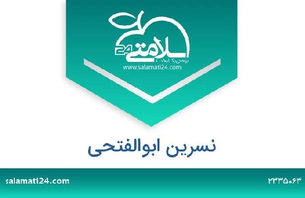 تلفن و سایت نسرین ابوالفتحی