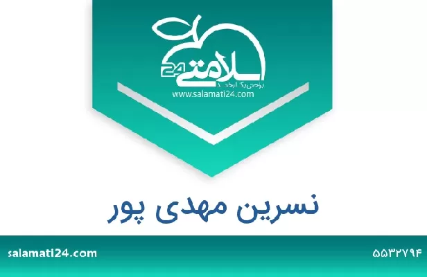 تلفن و سایت نسرین مهدی پور