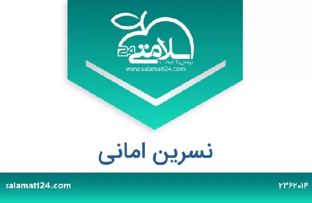 تلفن و سایت نسرین امانی