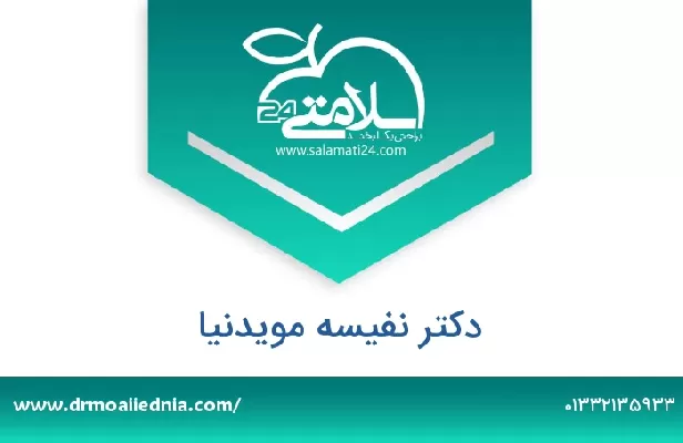 تلفن و سایت دکتر نفیسه مویدنیا