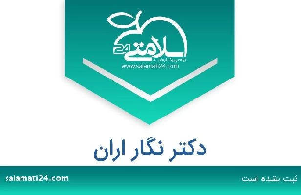 تلفن و سایت دکتر نگار اران