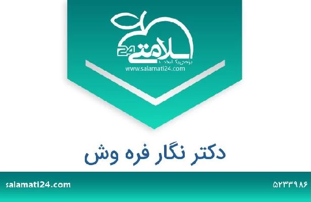 تلفن و سایت دکتر نگار فره وش