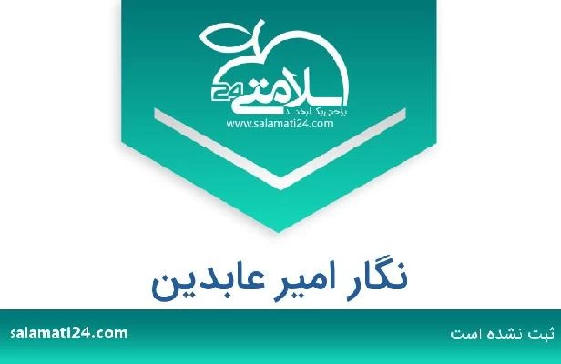 تلفن و سایت نگار امیر عابدین