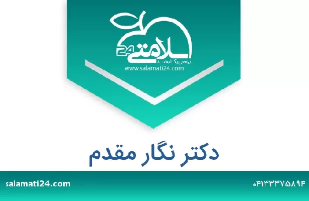 تلفن و سایت دکتر نگار مقدم