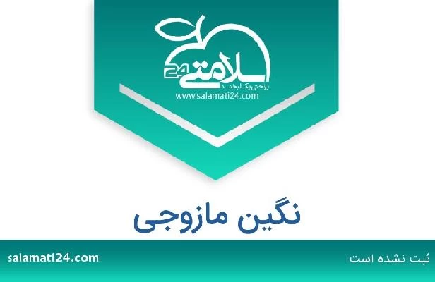 تلفن و سایت نگین مازوجی