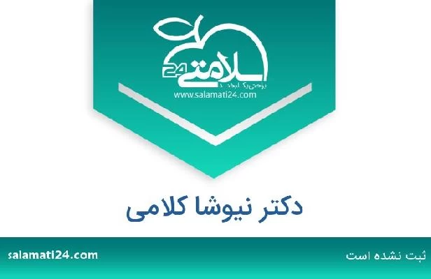 تلفن و سایت دکتر نیوشا کلامی