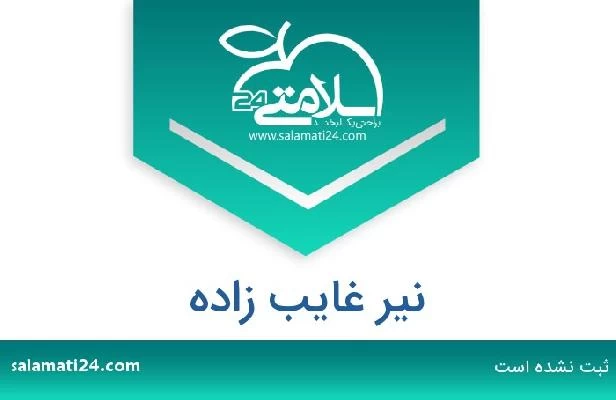 تلفن و سایت نیر غایب زاده
