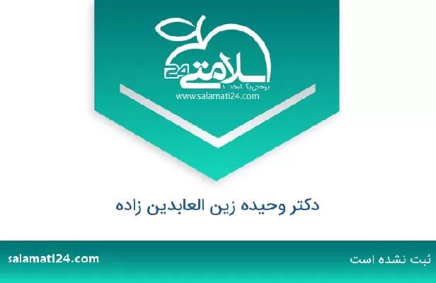 تلفن و سایت دکتر وحیده زین العابدین زاده